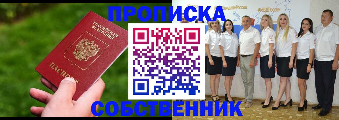 временная регистрация собственник в Твери
