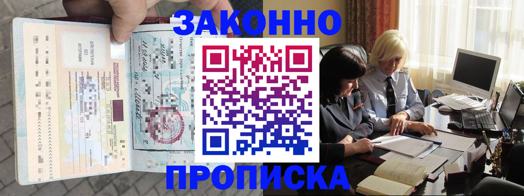 прописка гарантия в Твери